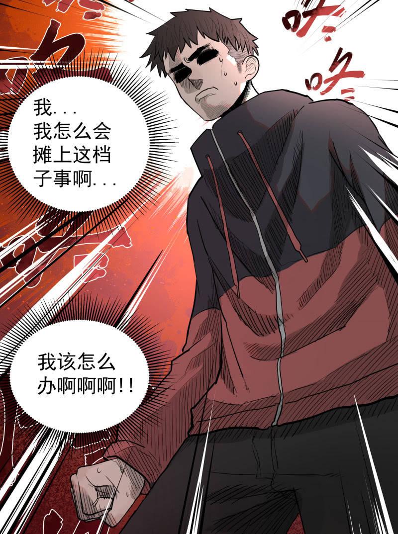 所以我要被追杀了？(1/2)-第6话