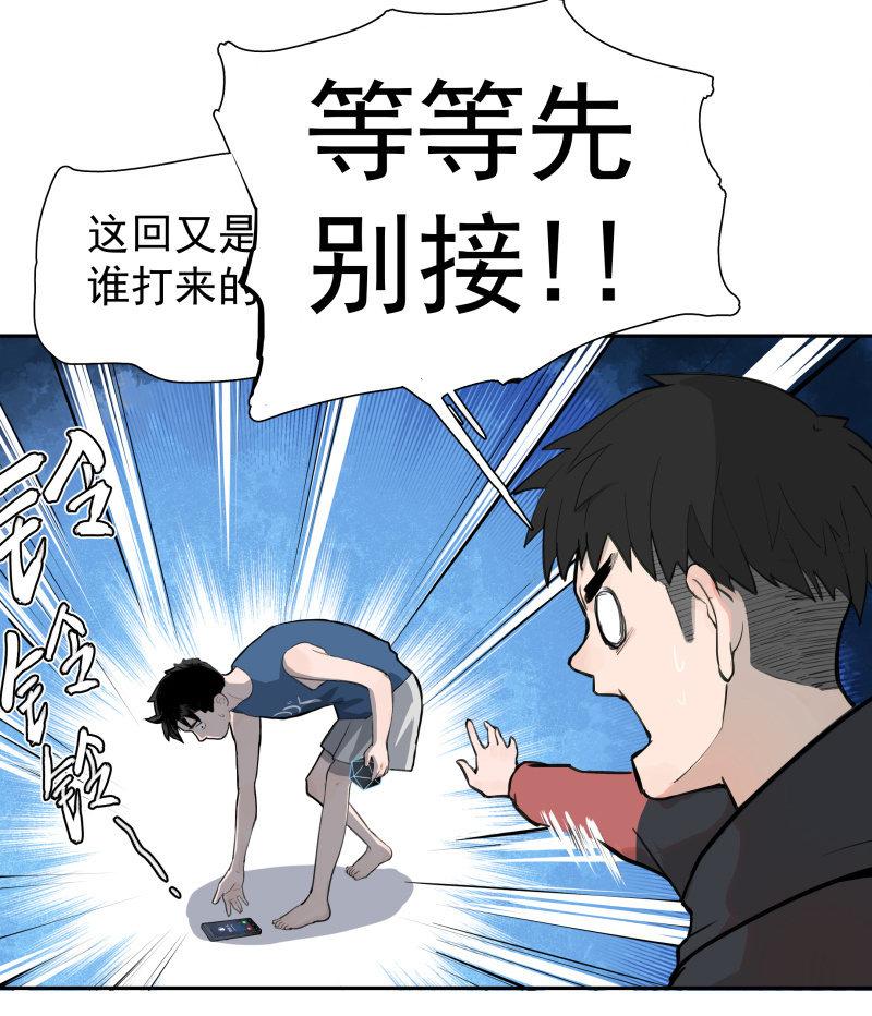 所以我要被追杀了？(1/2)-第6话