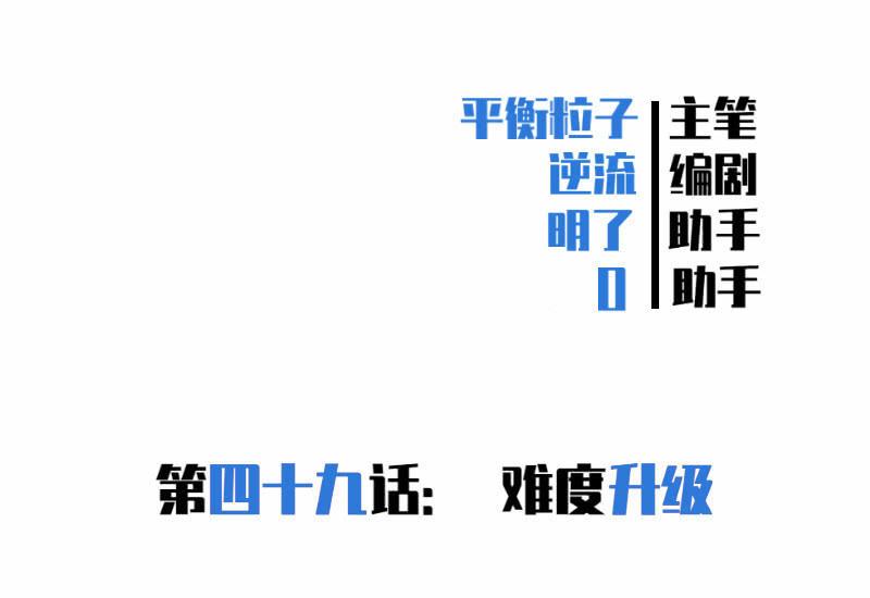 难度升级(1/2)-第52话