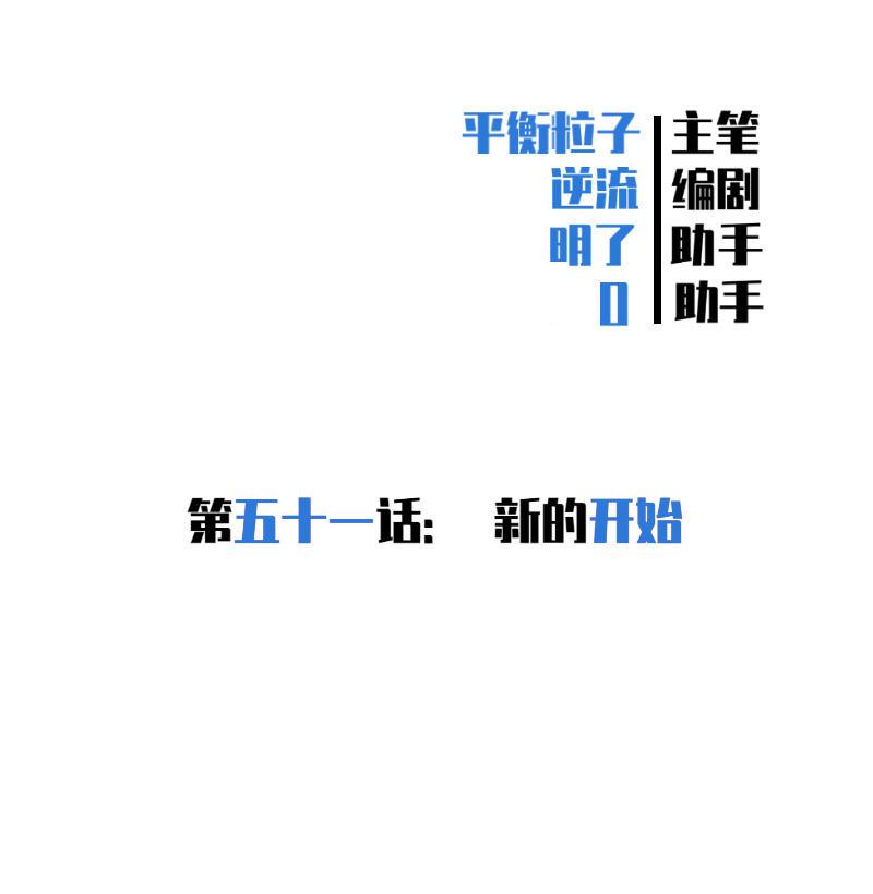 新的开始(1/2)-第54话