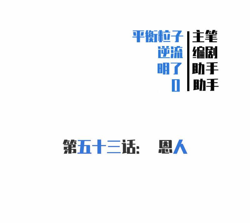 恩人-第56话