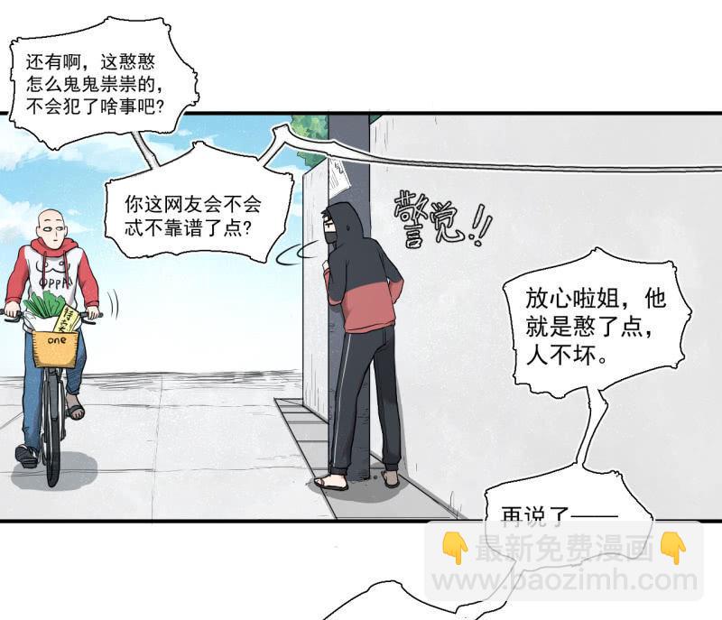 事情好像往更坏的方向发展了！(1/2)-第8话