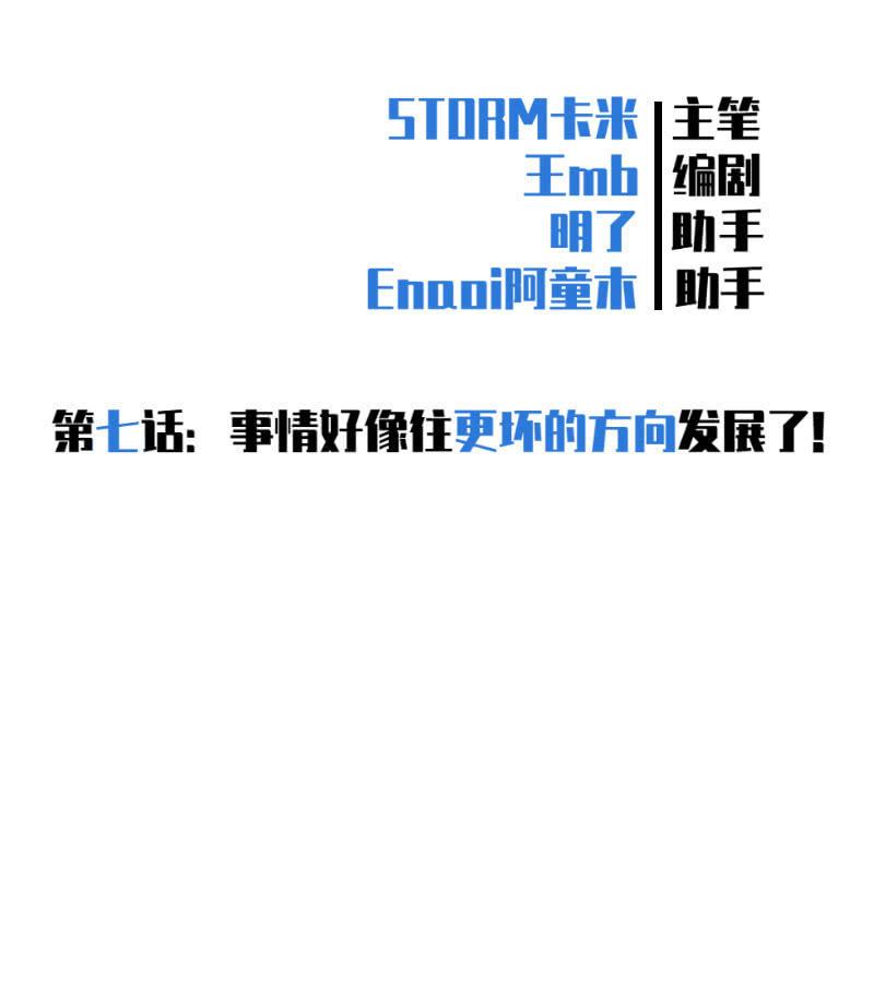 事情好像往更坏的方向发展了！(1/2)-第8话