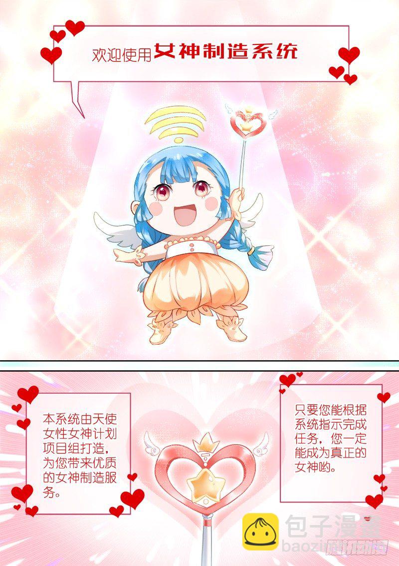 🍗女神制造系统 穿越系统 第2页