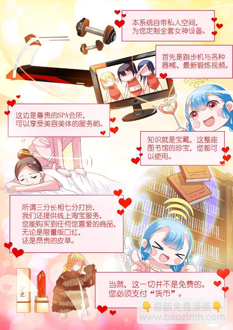 🍗女神制造系统 穿越系统 第3页