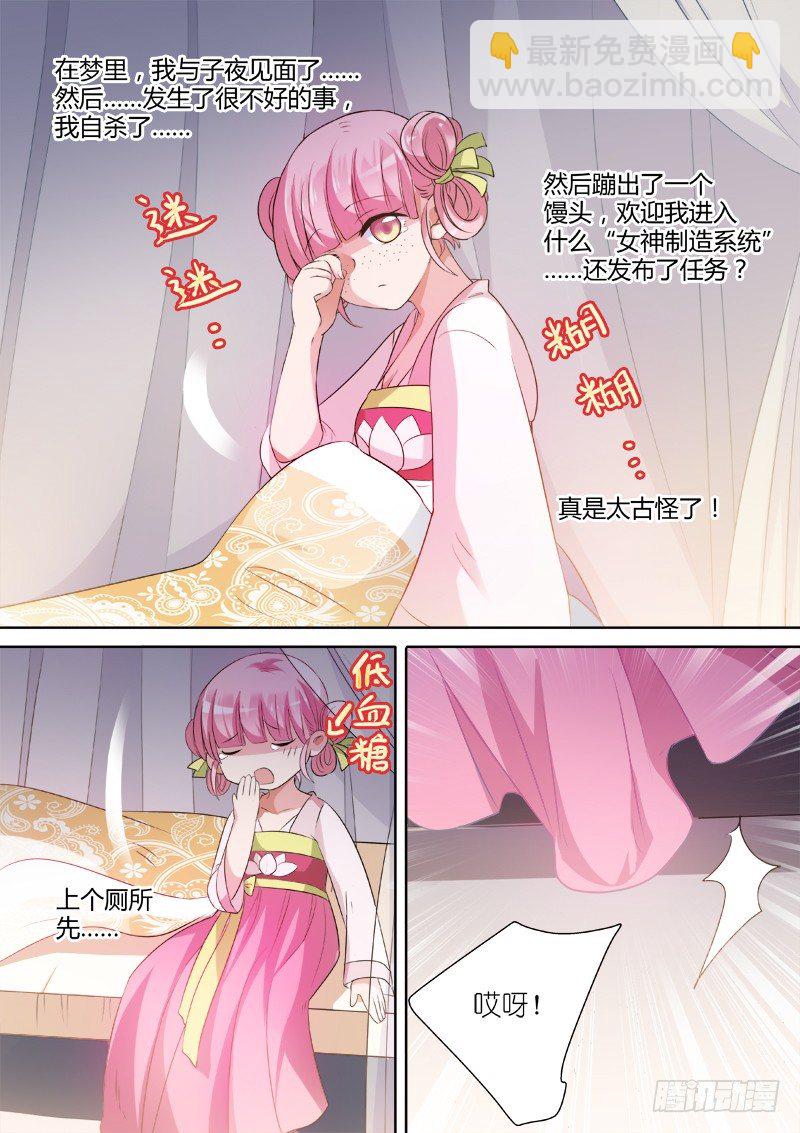 🍗女神制造系统 穿越系统 第8页