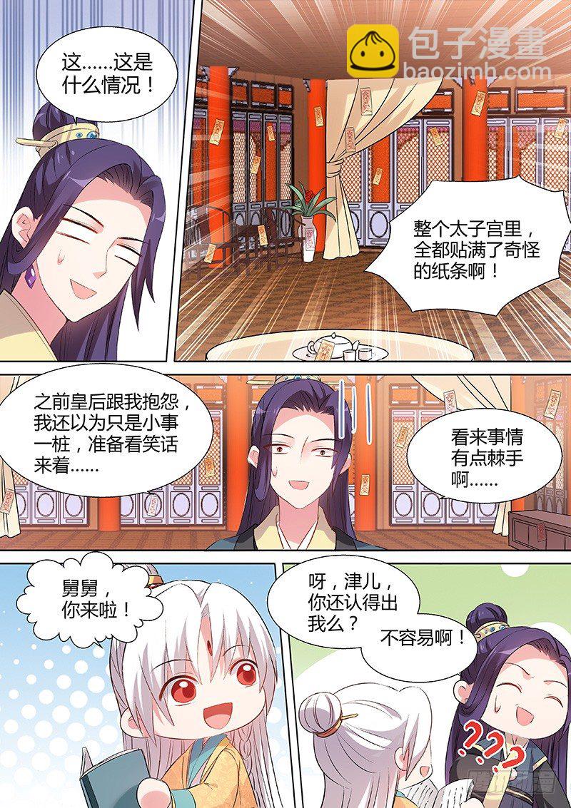 🍗女神制造系统 冤家碰头 第2页