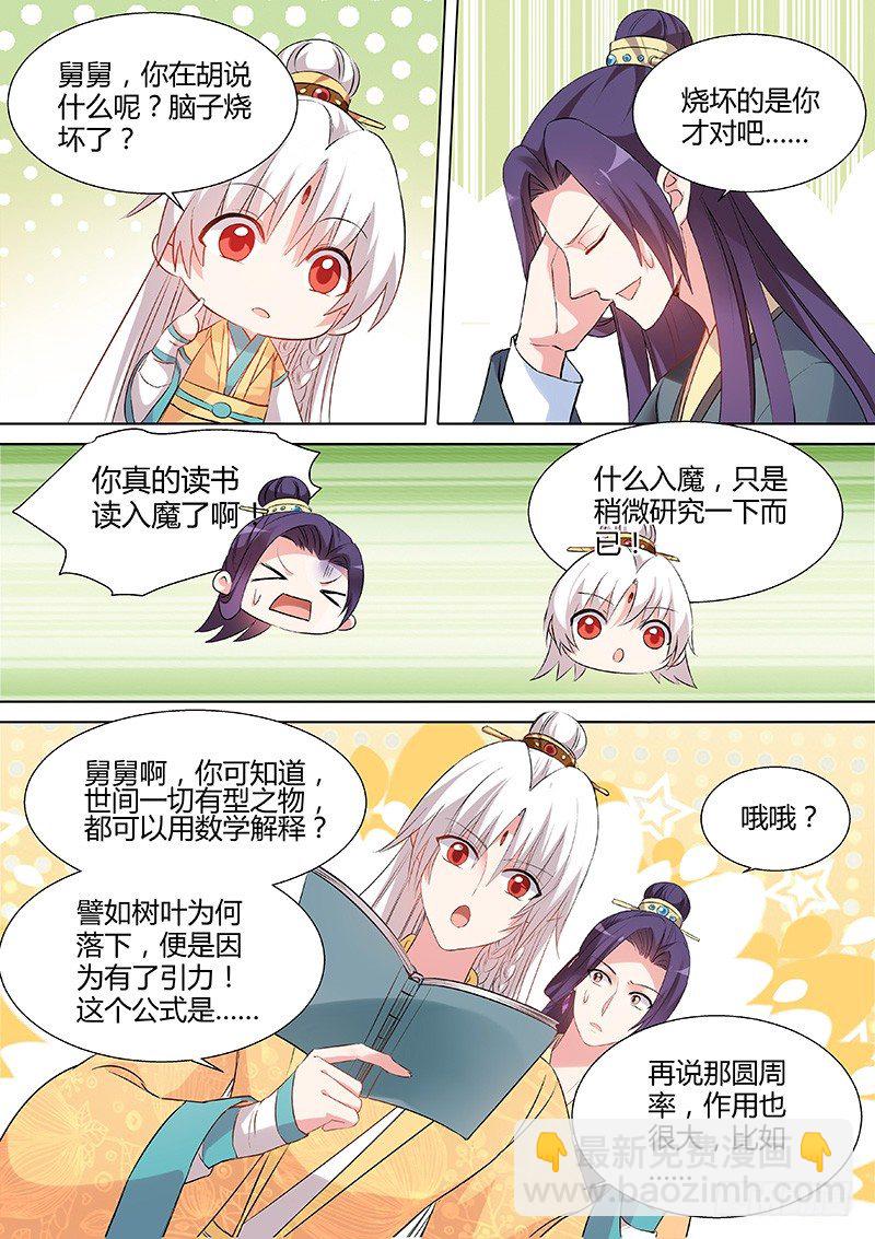 🍗女神制造系统 冤家碰头 第3页