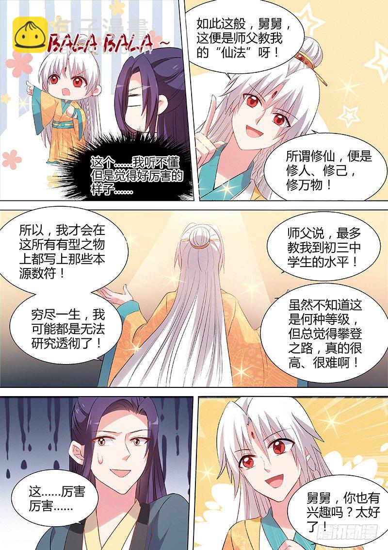🍗女神制造系统 冤家碰头 第4页