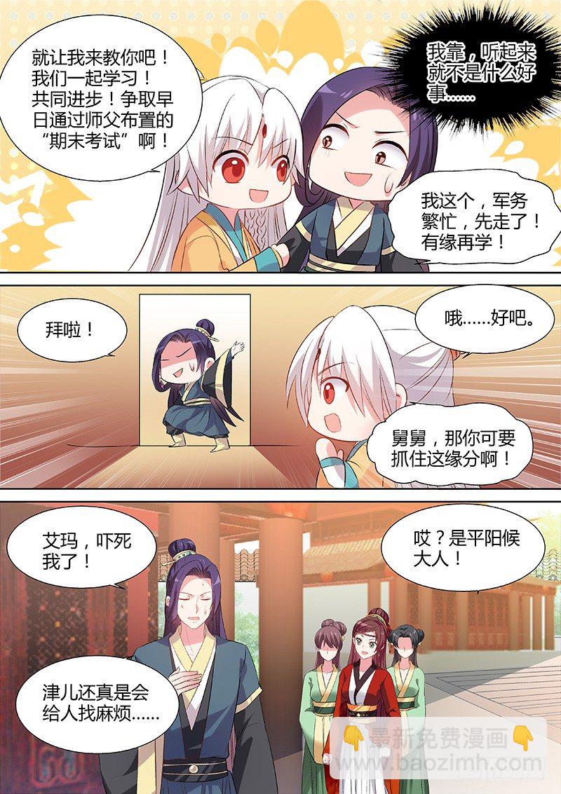 🍗女神制造系统 冤家碰头 第5页