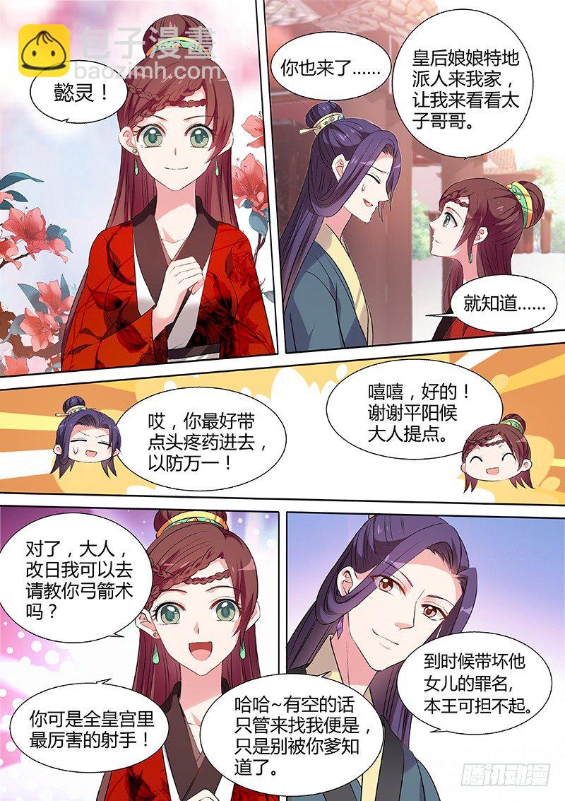 🍗女神制造系统 冤家碰头 第6页