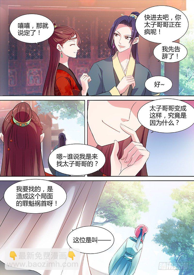 🍗女神制造系统 冤家碰头 第7页