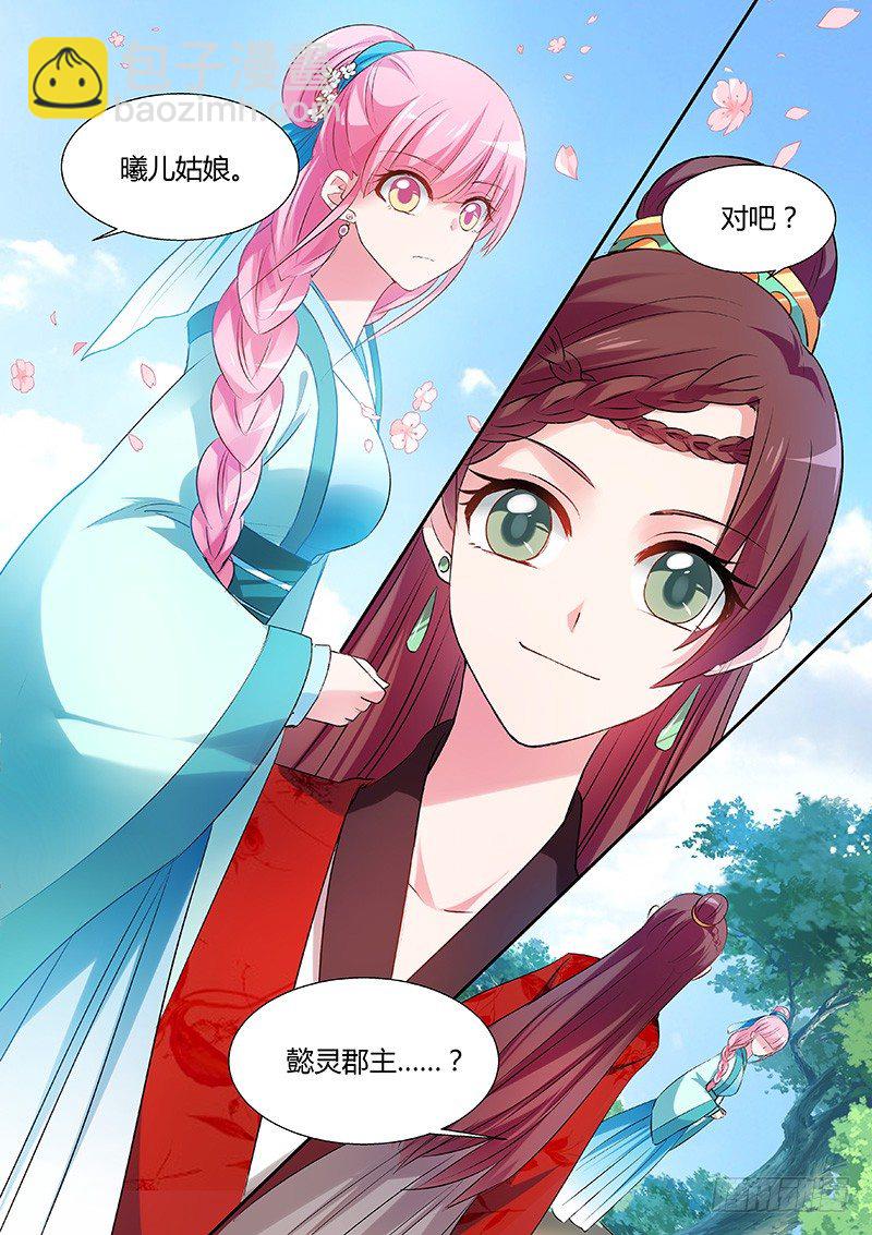 🍗女神制造系统 冤家碰头 第8页