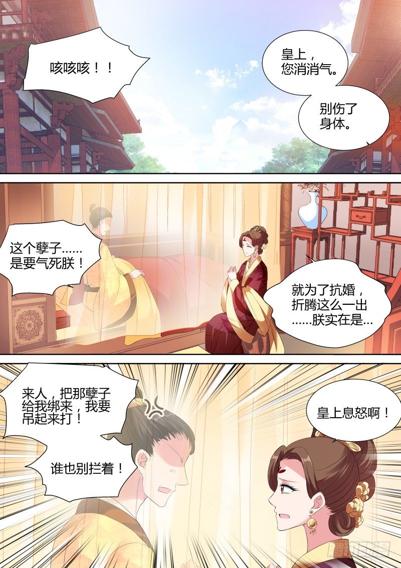 🍗女神制造系统 他看上我了？ 第1页