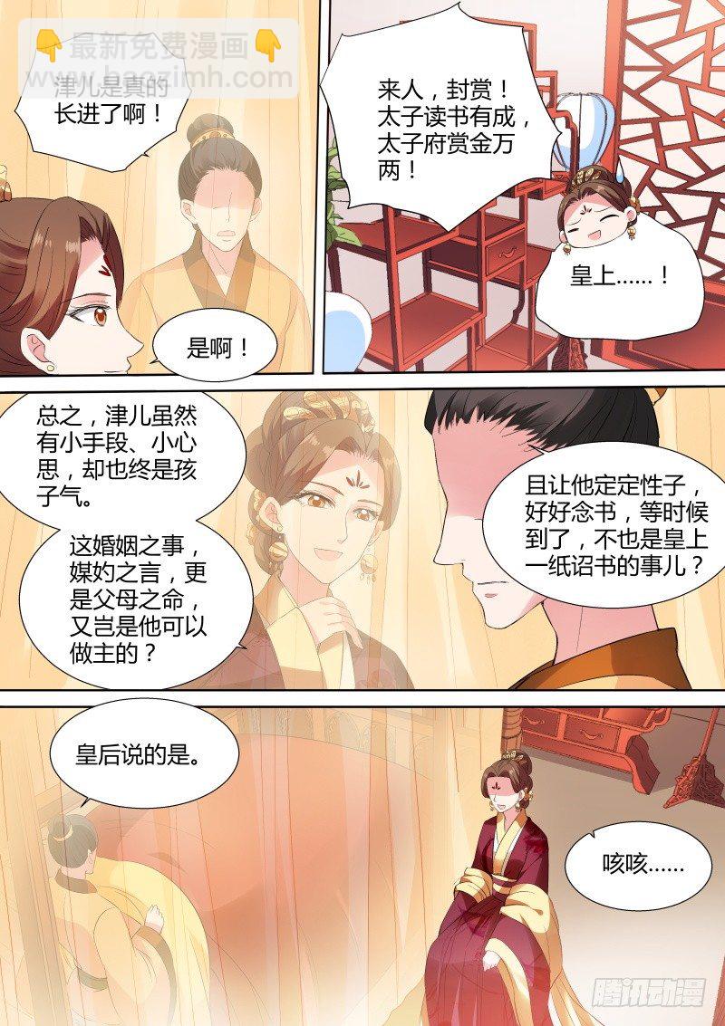 🍗女神制造系统 他看上我了？ 第3页