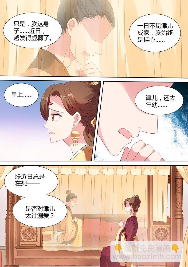 🍗女神制造系统 他看上我了？ 第4页