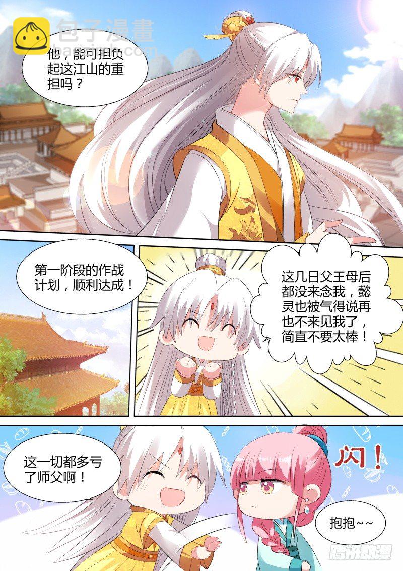 🍗女神制造系统 他看上我了？ 第5页