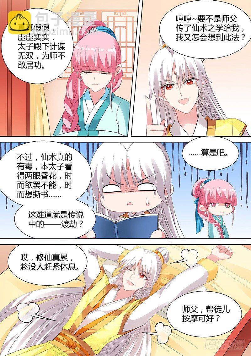 🍗女神制造系统 他看上我了？ 第6页