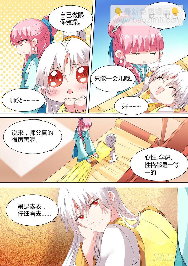 🍗女神制造系统 他看上我了？ 第7页