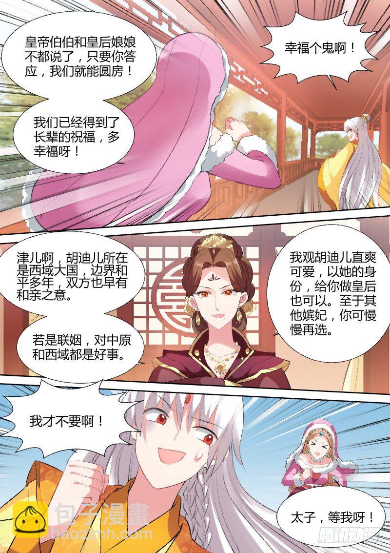 🍗女神制造系统 山雨欲来 第3页