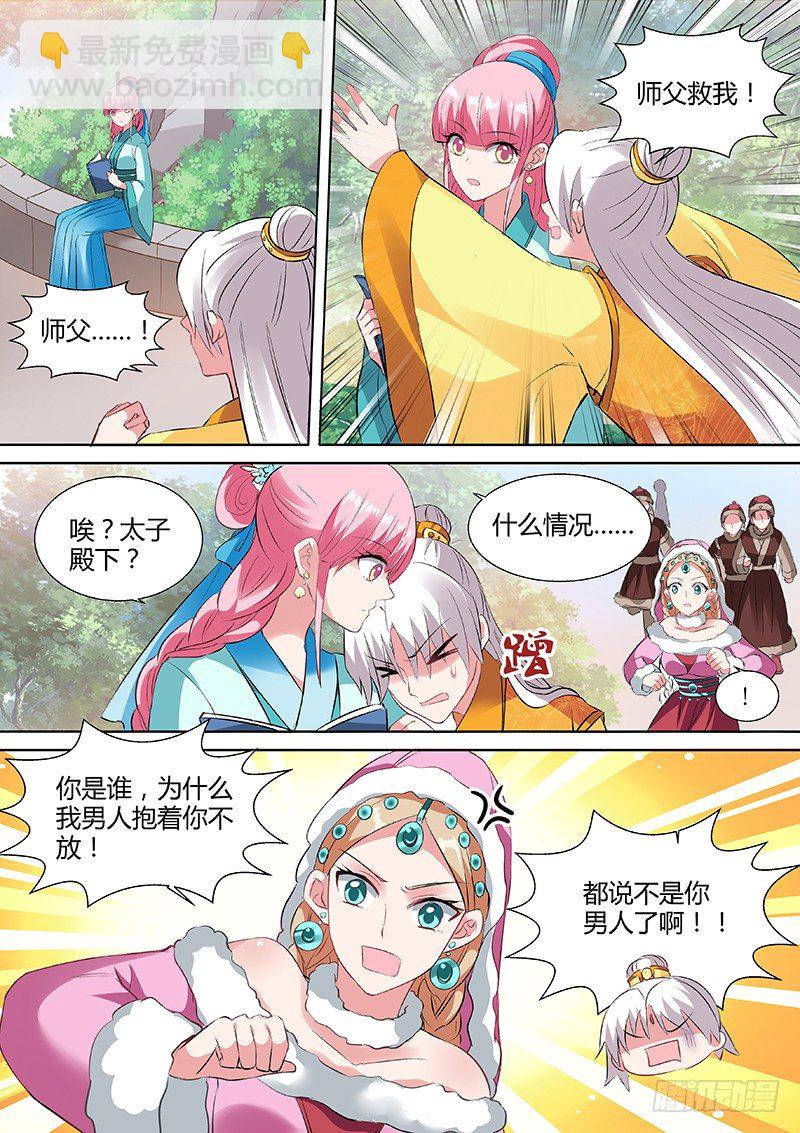 🍗女神制造系统 山雨欲来 第4页