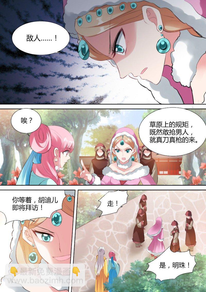 🍗女神制造系统 山雨欲来 第6页