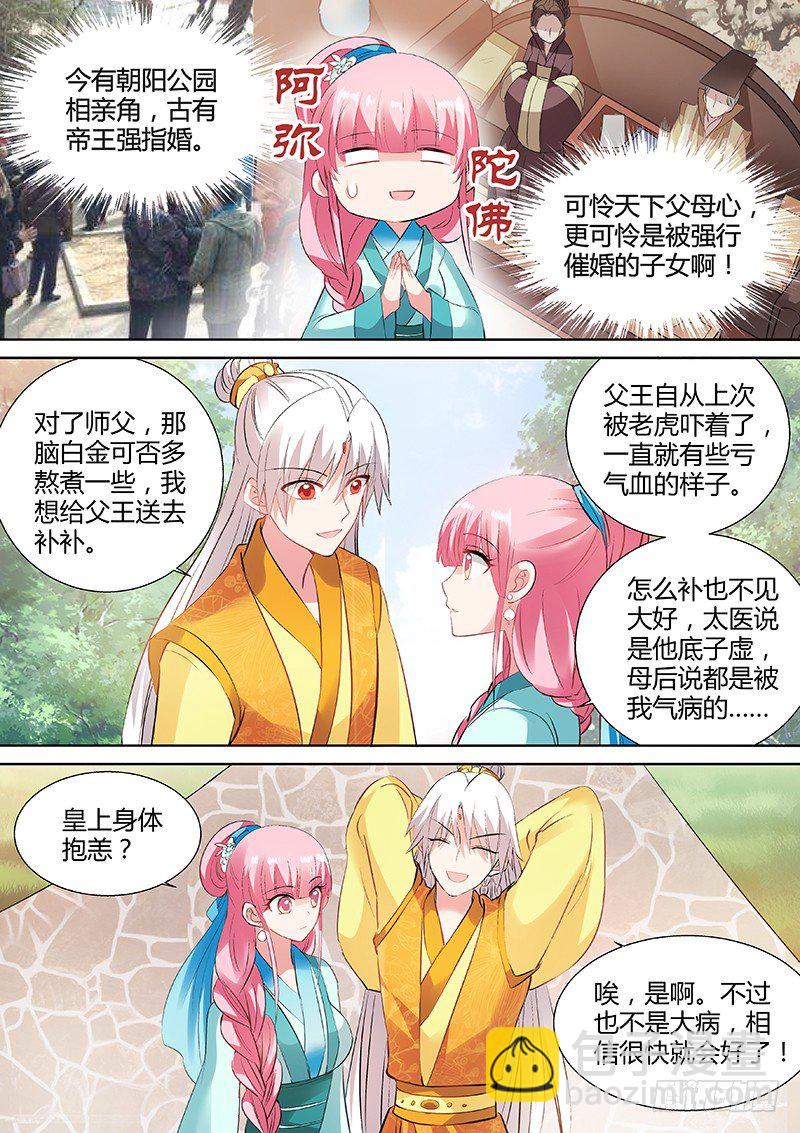 🍗女神制造系统 山雨欲来 第8页