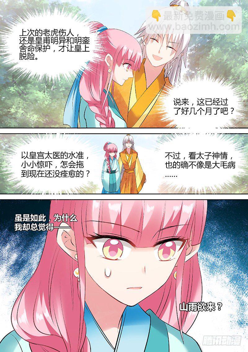 🍗女神制造系统 山雨欲来 第9页