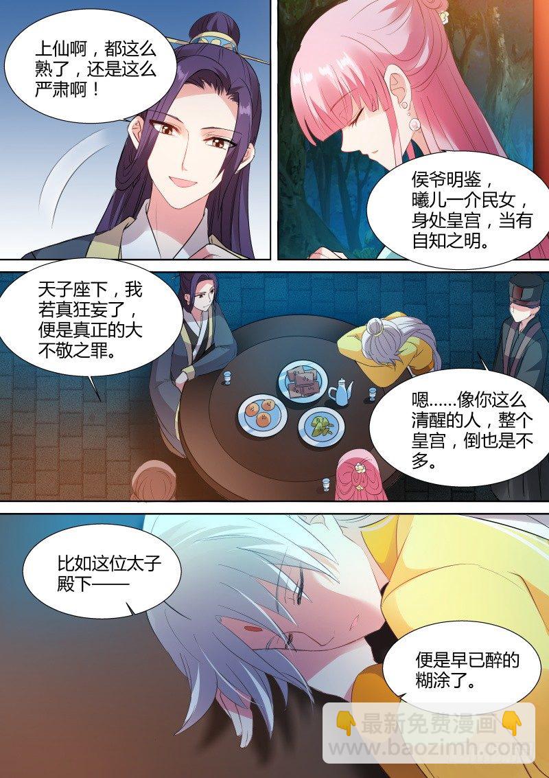 🍗女神制造系统 绑架曦儿 第2页
