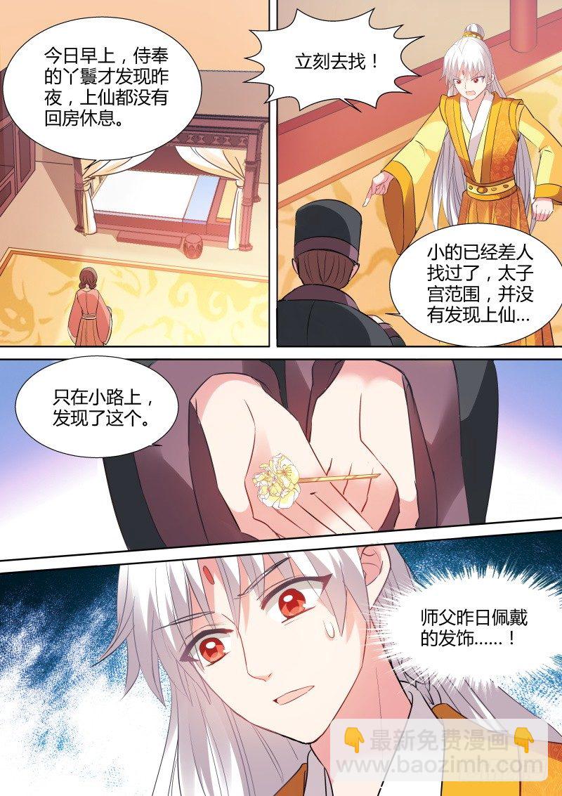 🍗女神制造系统 绑架曦儿 第7页