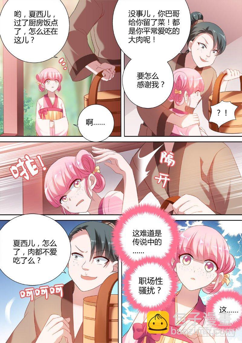 🍗女神制造系统 智斗骚扰 第4页