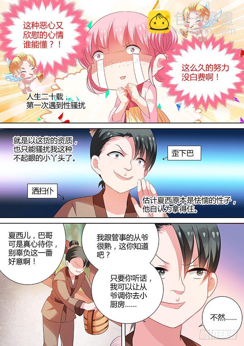 🍗女神制造系统 智斗骚扰 第5页
