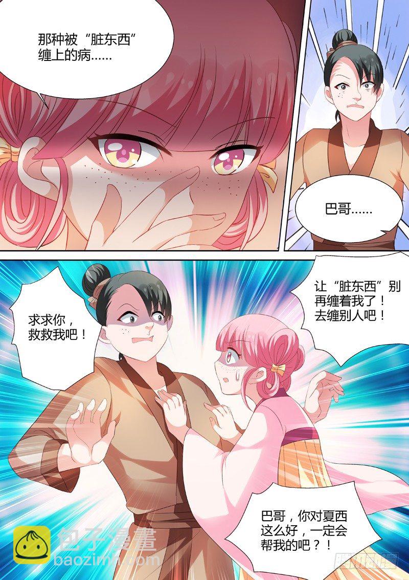 🍗女神制造系统 智斗骚扰 第7页