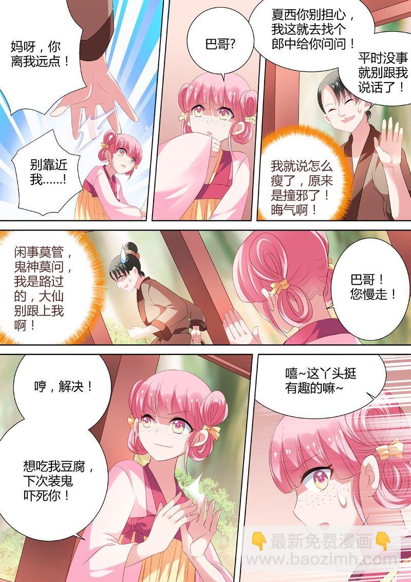 🍗女神制造系统 智斗骚扰 第8页