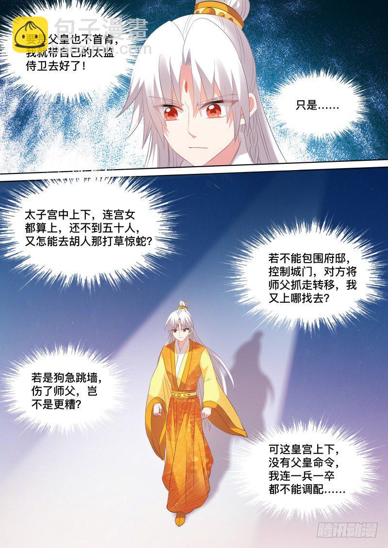 🍗女神制造系统 亲舅的助攻 第4页