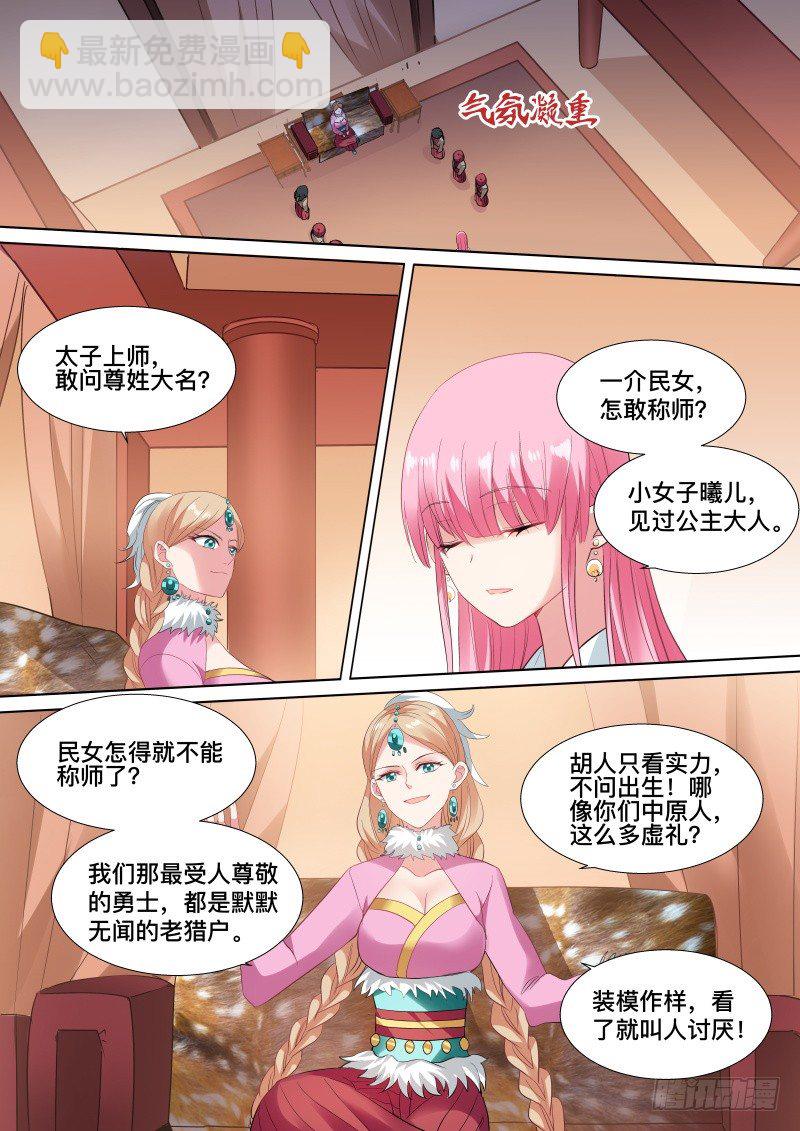 🍗女神制造系统 决斗吧公主 第2页