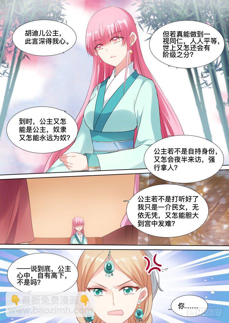 🍗女神制造系统 决斗吧公主 第3页