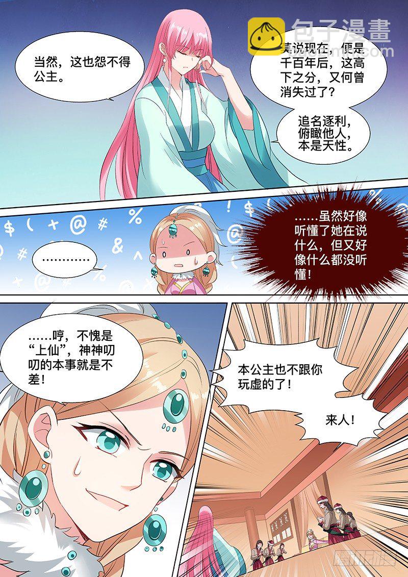 🍗女神制造系统 决斗吧公主 第4页