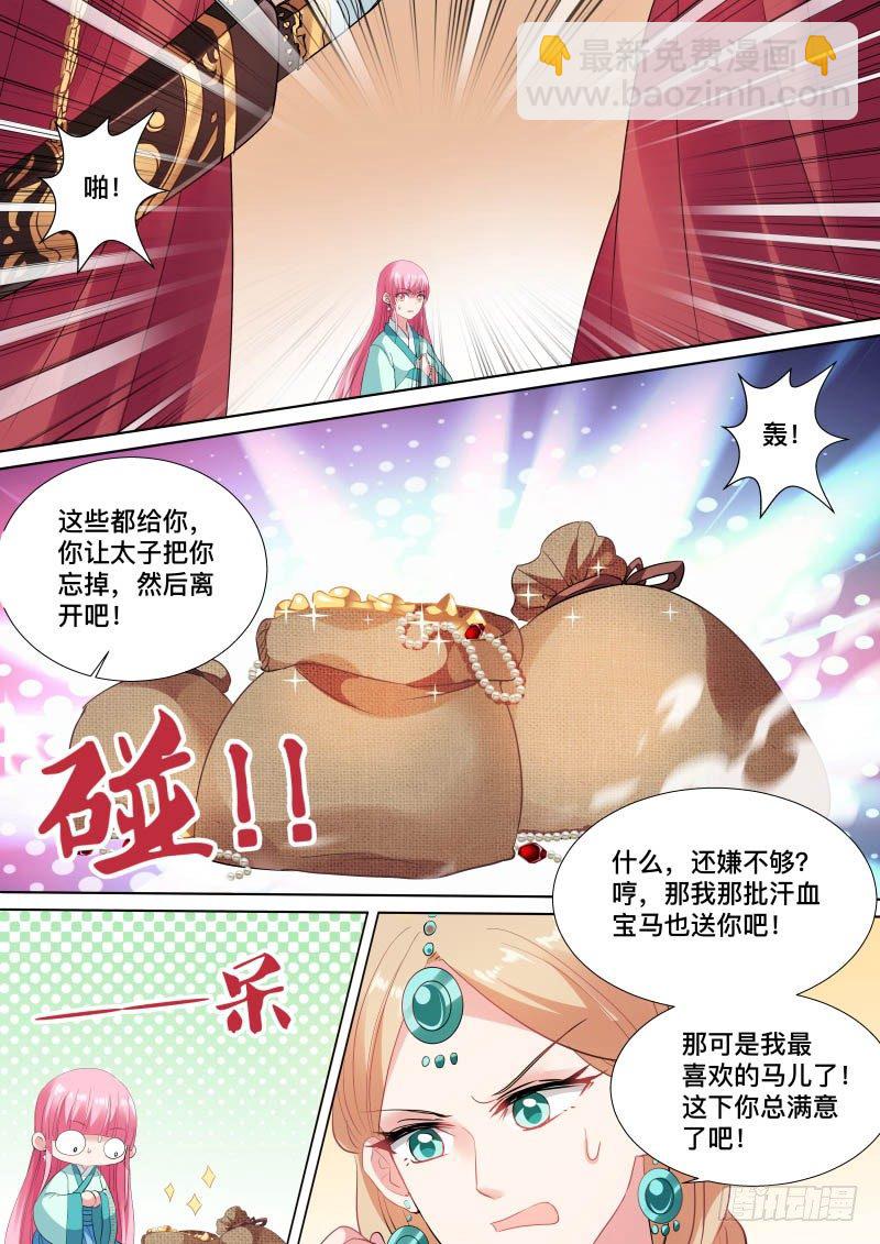 🍗女神制造系统 决斗吧公主 第5页