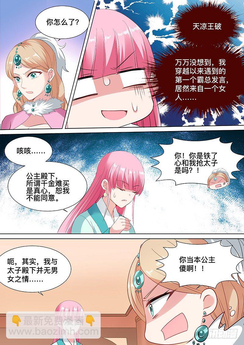 🍗女神制造系统 决斗吧公主 第6页