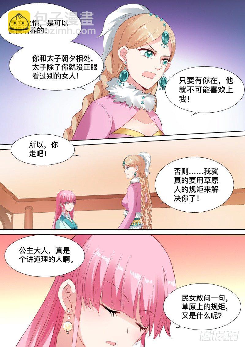 🍗女神制造系统 决斗吧公主 第7页