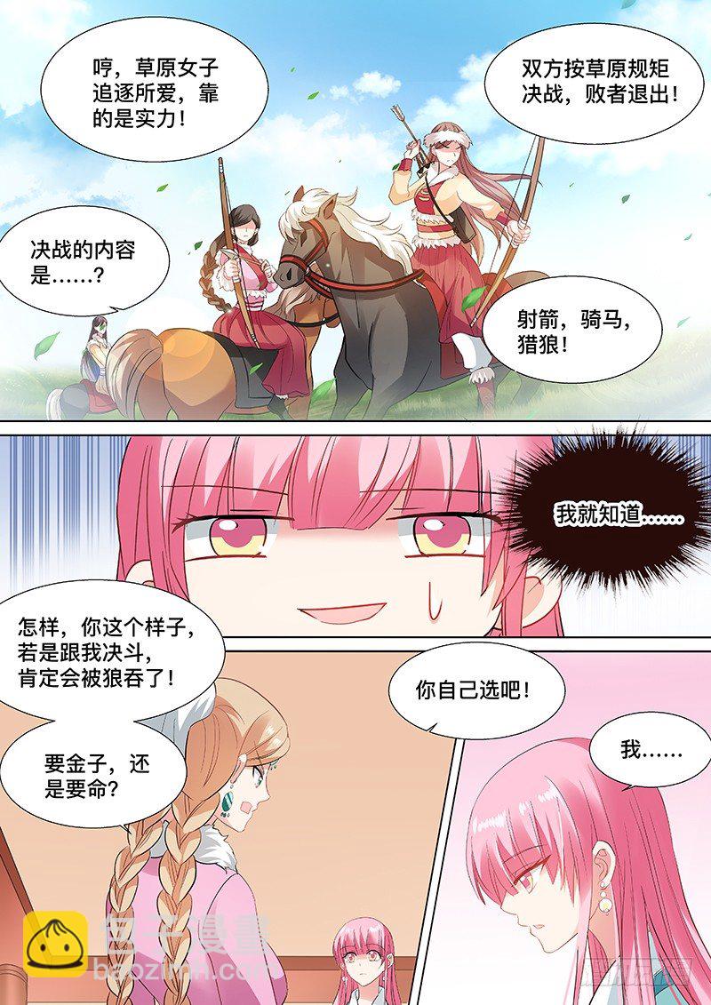 🍗女神制造系统 决斗吧公主 第8页