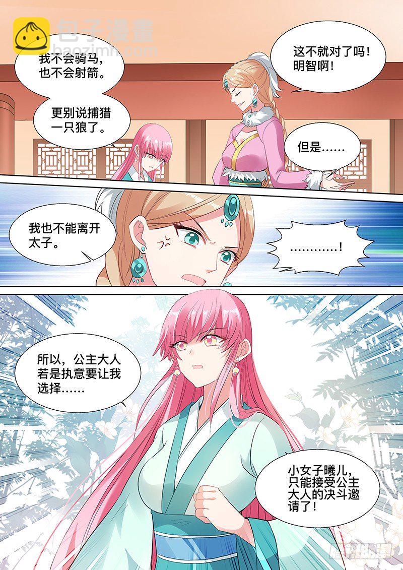 🍗女神制造系统 决斗吧公主 第9页