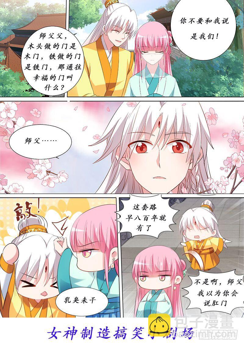 🍗女神制造系统 敢耍本公主？ 第10页