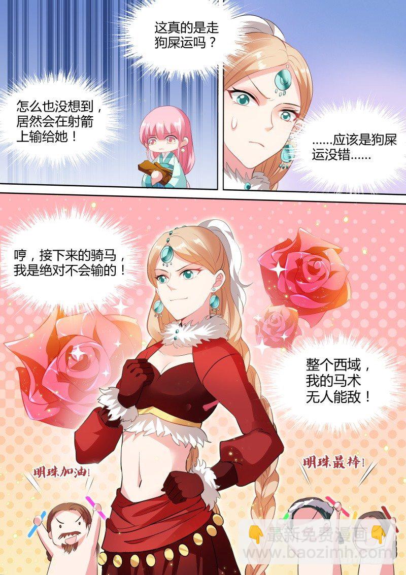 🍗女神制造系统 敢耍本公主？ 第2页