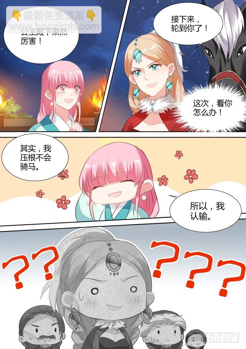 🍗女神制造系统 敢耍本公主？ 第4页