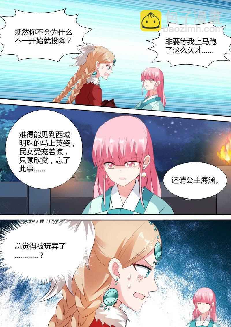 🍗女神制造系统 敢耍本公主？ 第5页