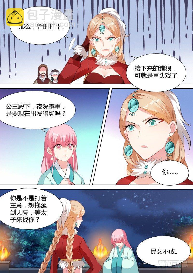 🍗女神制造系统 敢耍本公主？ 第6页