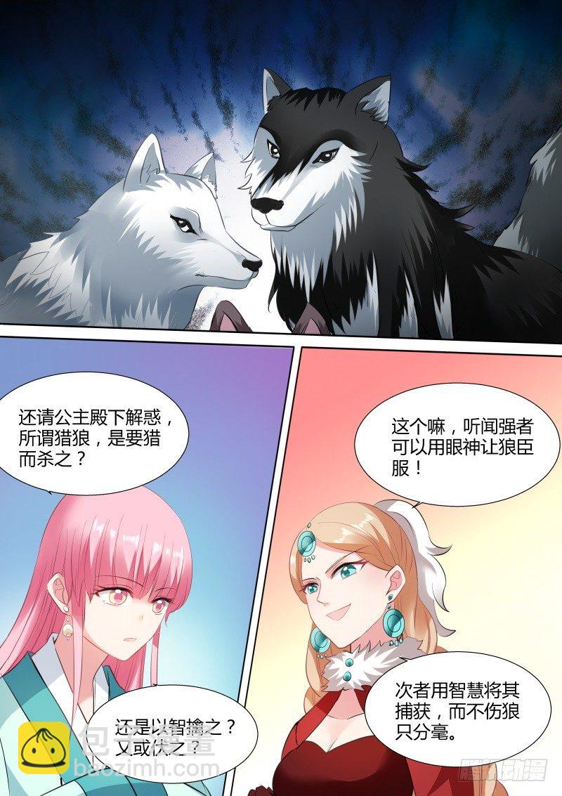 🍗女神制造系统 敢耍本公主？ 第8页