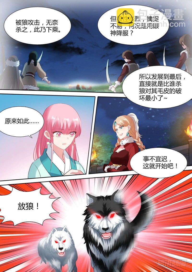 🍗女神制造系统 敢耍本公主？ 第9页